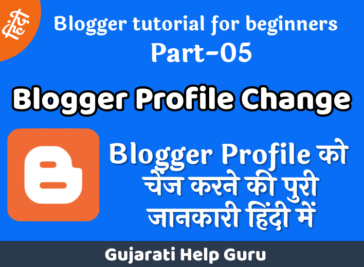 Blogger Profile Change Karne Ki Jankari हिंदी में 2020