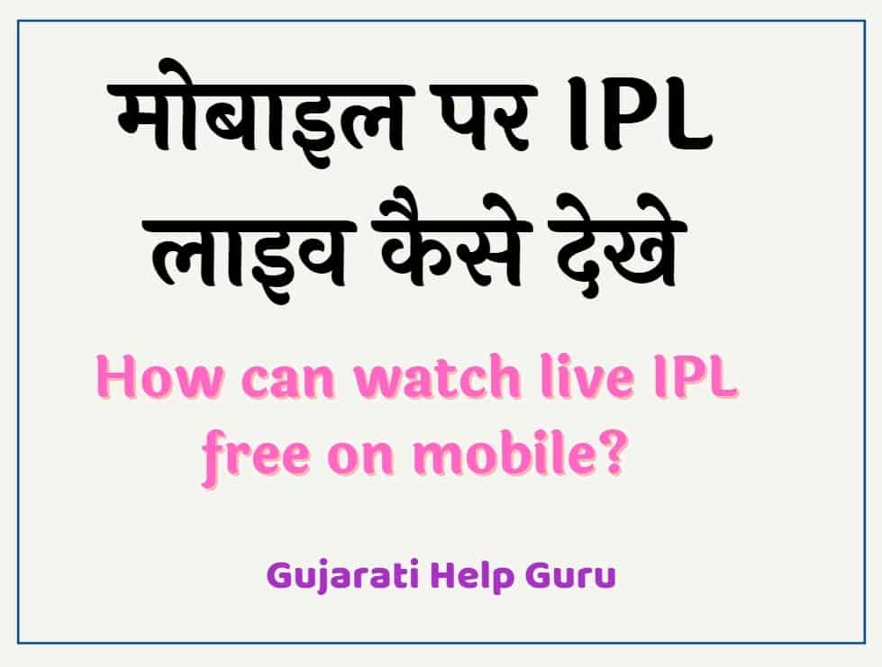 How can watch live IPL free on mobile? 2020