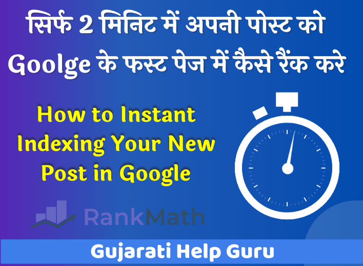 How to Instant Indexing Your New Post in Google