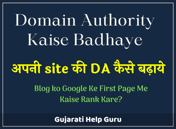 Domain Authority Kaise Badhaye Blog ko Google Ke First Page Me Kaise Rank Kare