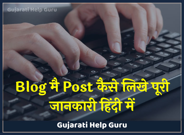Post Kaise Likhe Full Information in Hindi
