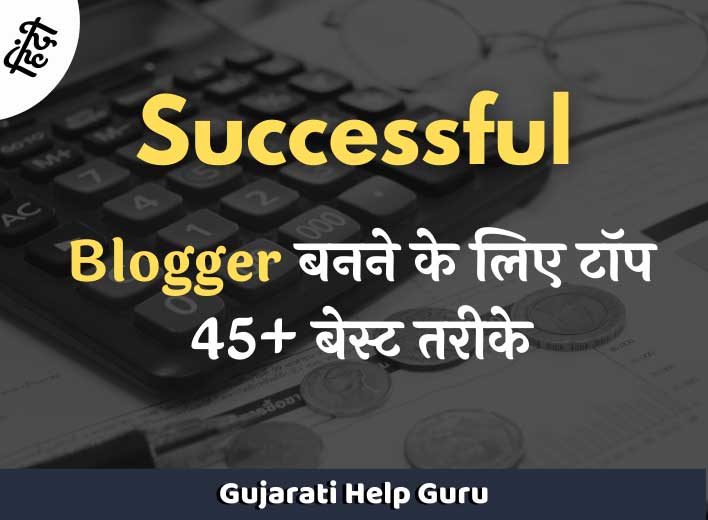 Successful Blogging Top 45 Tips in Hindi