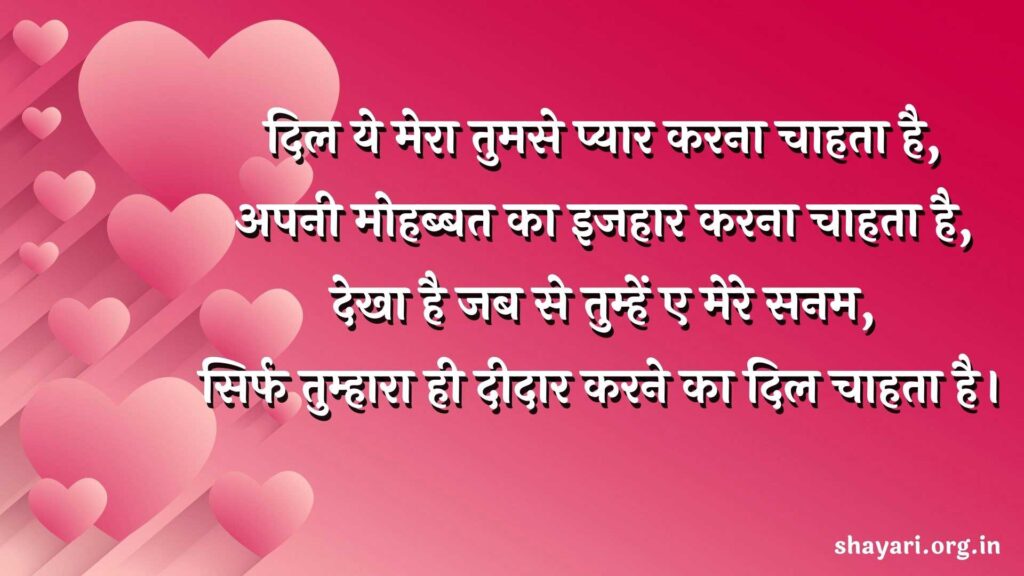 Best Valentine Day Shayari in Hindi