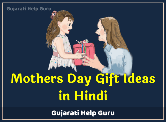 Mothers Day Gift Ideas in Hindi