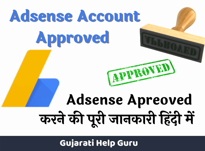 Adsense Account Approved Kaise Kare