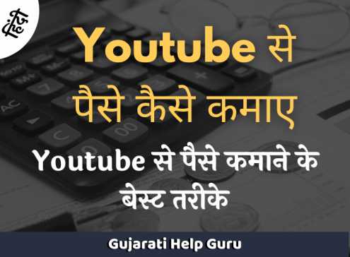 How to make money from youtube in Hindi