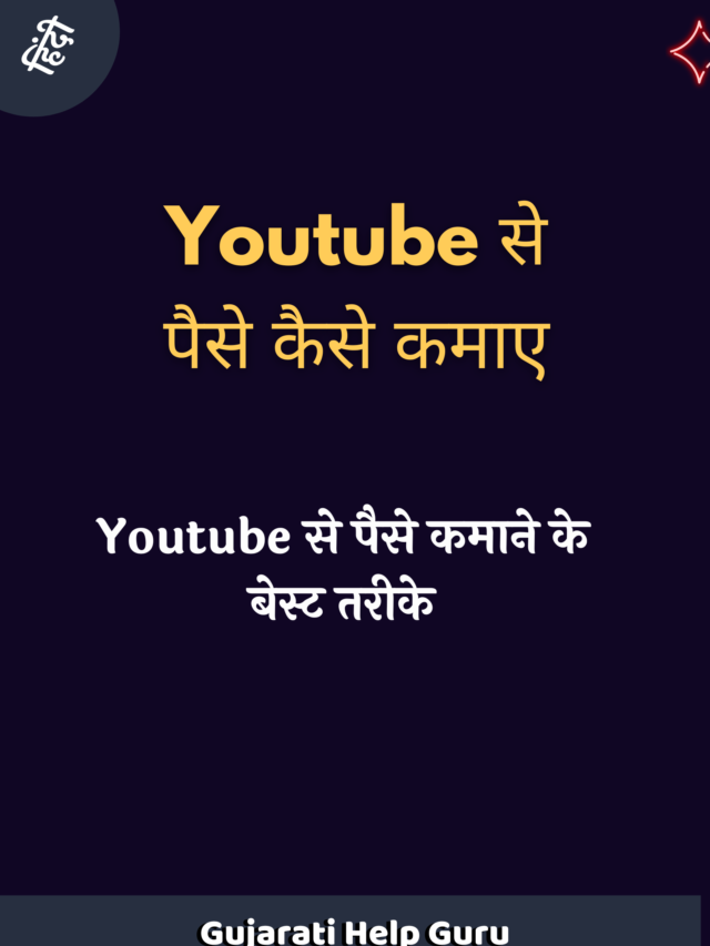 How To Make Money From Youtube In Hindi