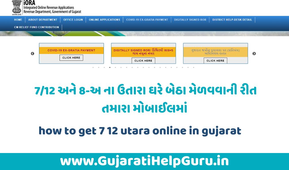 how to get 7 12 utara online in gujarat 7/12 અને 8-અ ના ઉતારા ઘરે બેઠા ...