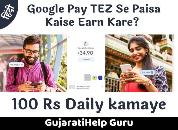 Google Pay TEZ Se Paisa Kaise Earn Kare? 100 Rs Daily kamaye